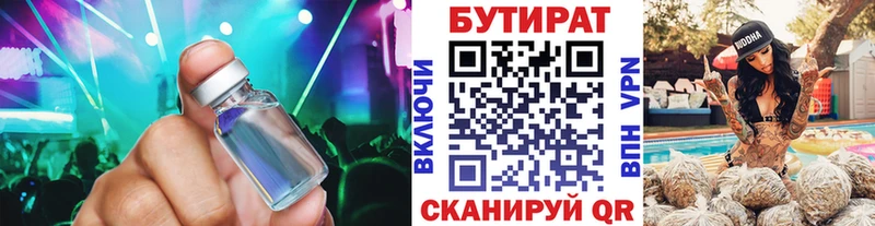 БУТИРАТ 99%  Купить закладки  Армянск 